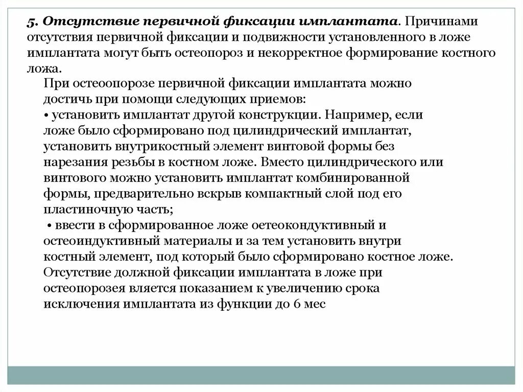 Классификация проблем пациента. Вступление в организацию. Отсутствие первичных организаций. Гражданско правовые последствия. Отсутствие первичных организаций.