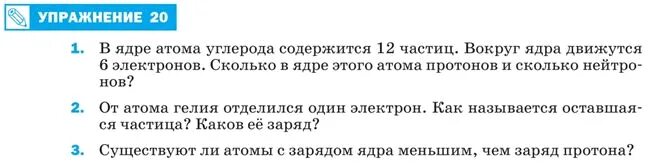 Сколько раз по 4 содержится в 12. В ядре атома углерода содержится 12. В ядре атома углерода содержится 12 частиц вокруг ядра. В ядре атома углерода содержится 12 частиц вокруг ядра движутся 6. Заряд ядра +12 имеет атом контрольная работа.