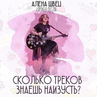 Расписание концертов алены швец