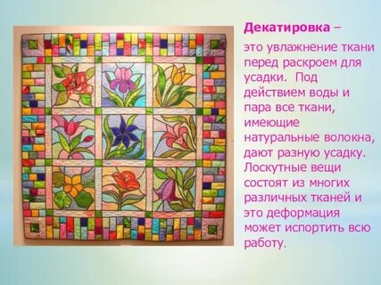 Шитье 6 класс