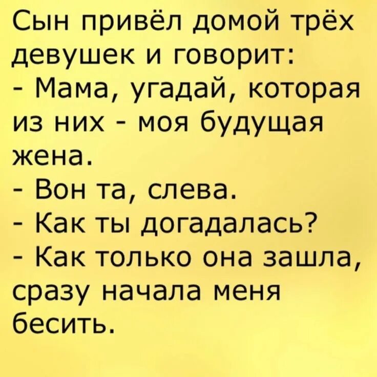 Скажи сынок. Анекдоты про свекровь. Анекдоты про свекровь и невестку. Анекдоты про свекровь смешные. Шутки про золовку.