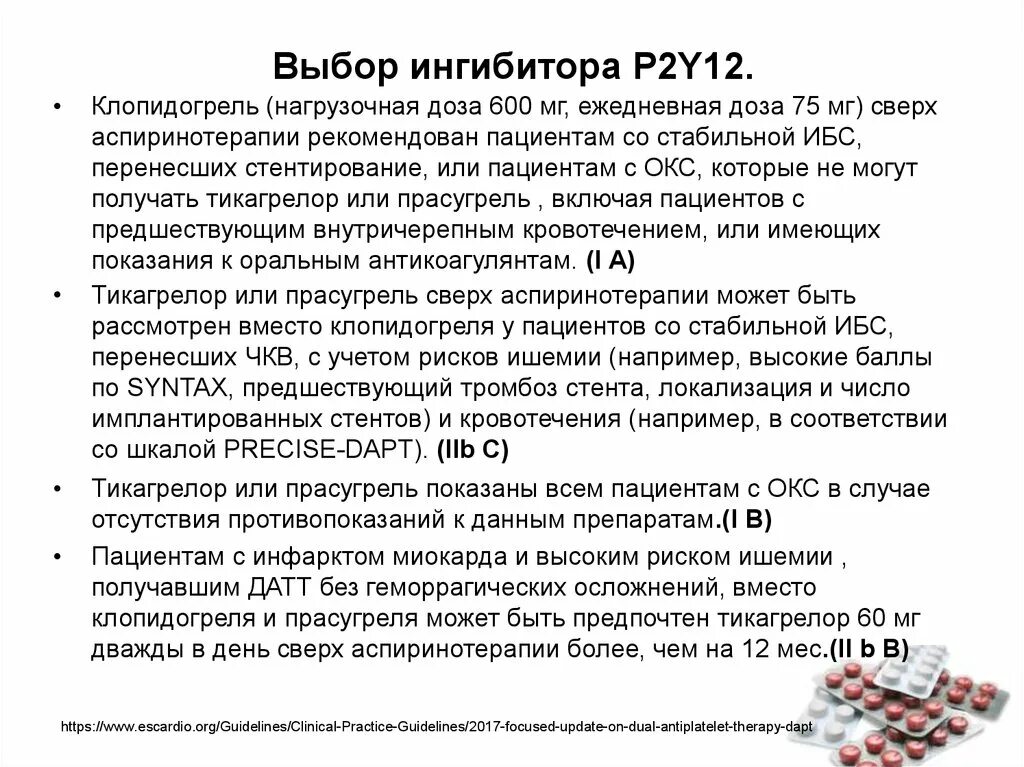 Ингибиторами p2y12 препараты. Тикагрелор и клопидогрель. Тромбоз дозировка