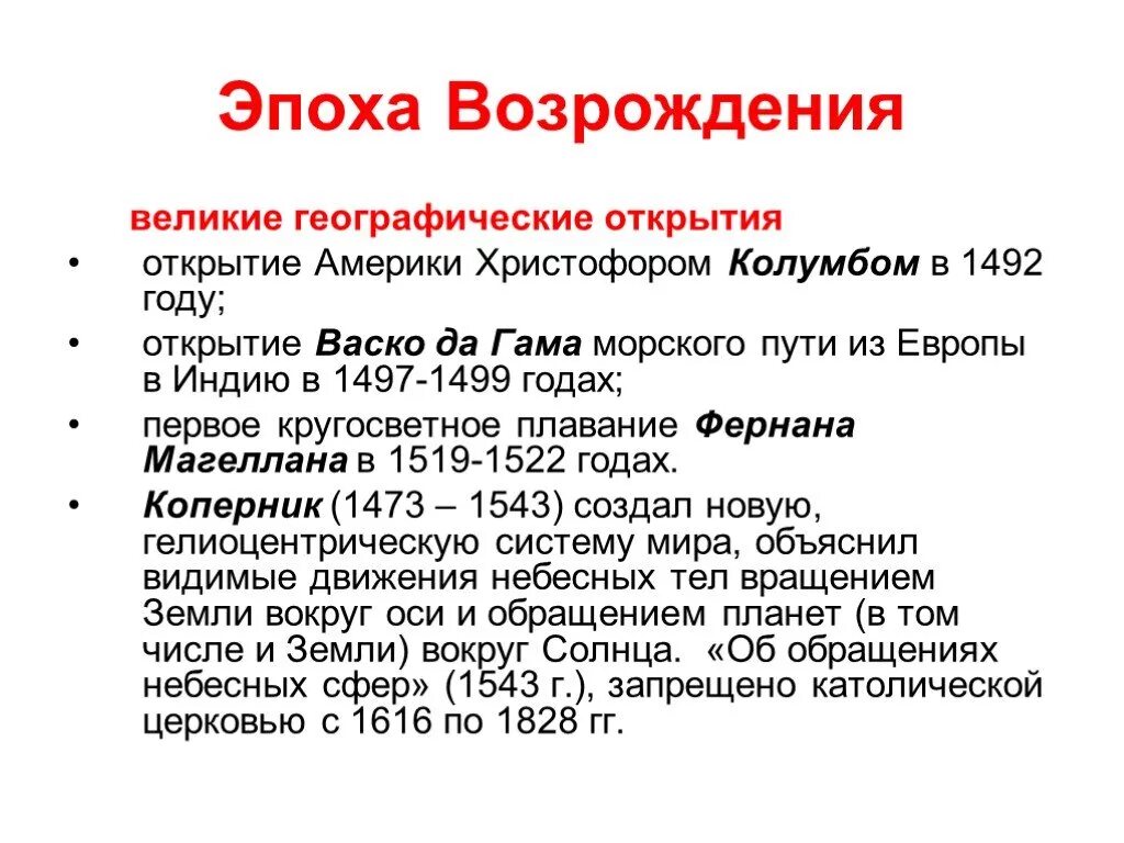 Возрождение основные события. Великие открытия эпохи Возрождения. Важные исторические события эпохи Возрождения. Научные открытия эпохи Возрождения.