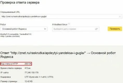 Как узнать код ответа страницы