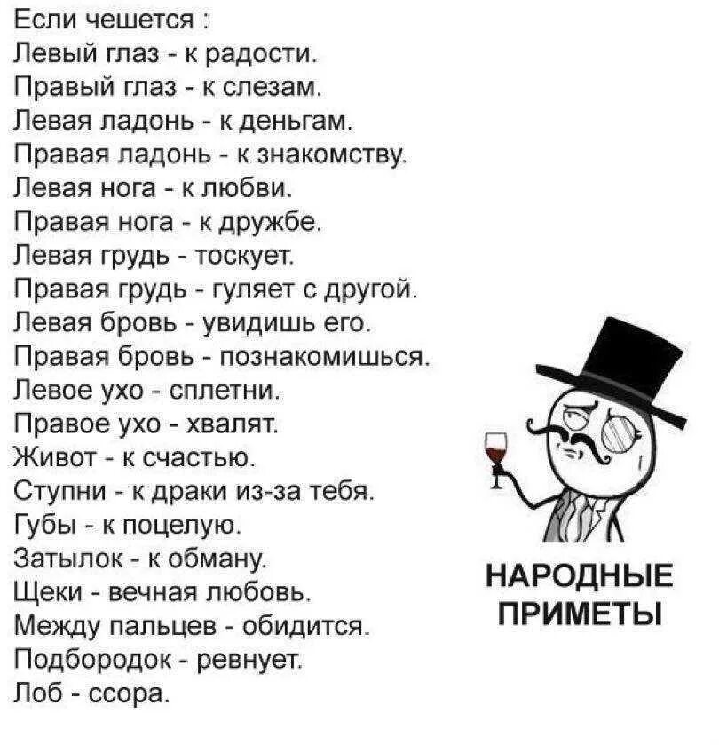 К чему чешется. Приметы если чешется. К чему чешется правая ладонь. К чему чешется левая бровь. Чешется правая пятка к чему у мужчин