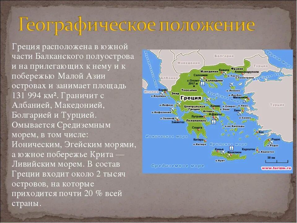 Природно климатические условия греции 5 класс впр. Балканский полуостров на карте древней Греции 5. Географическое положение древней Греции. Балканский полуостров на карте древней Греции 5 класс. Балканский полуостров на карте.