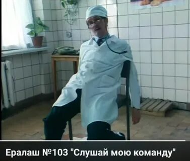 Ералаш лежать