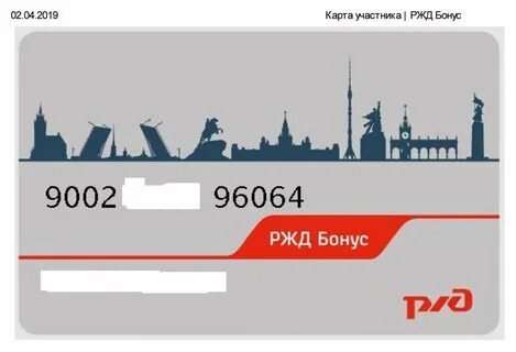 Карта лояльности ржд бонус