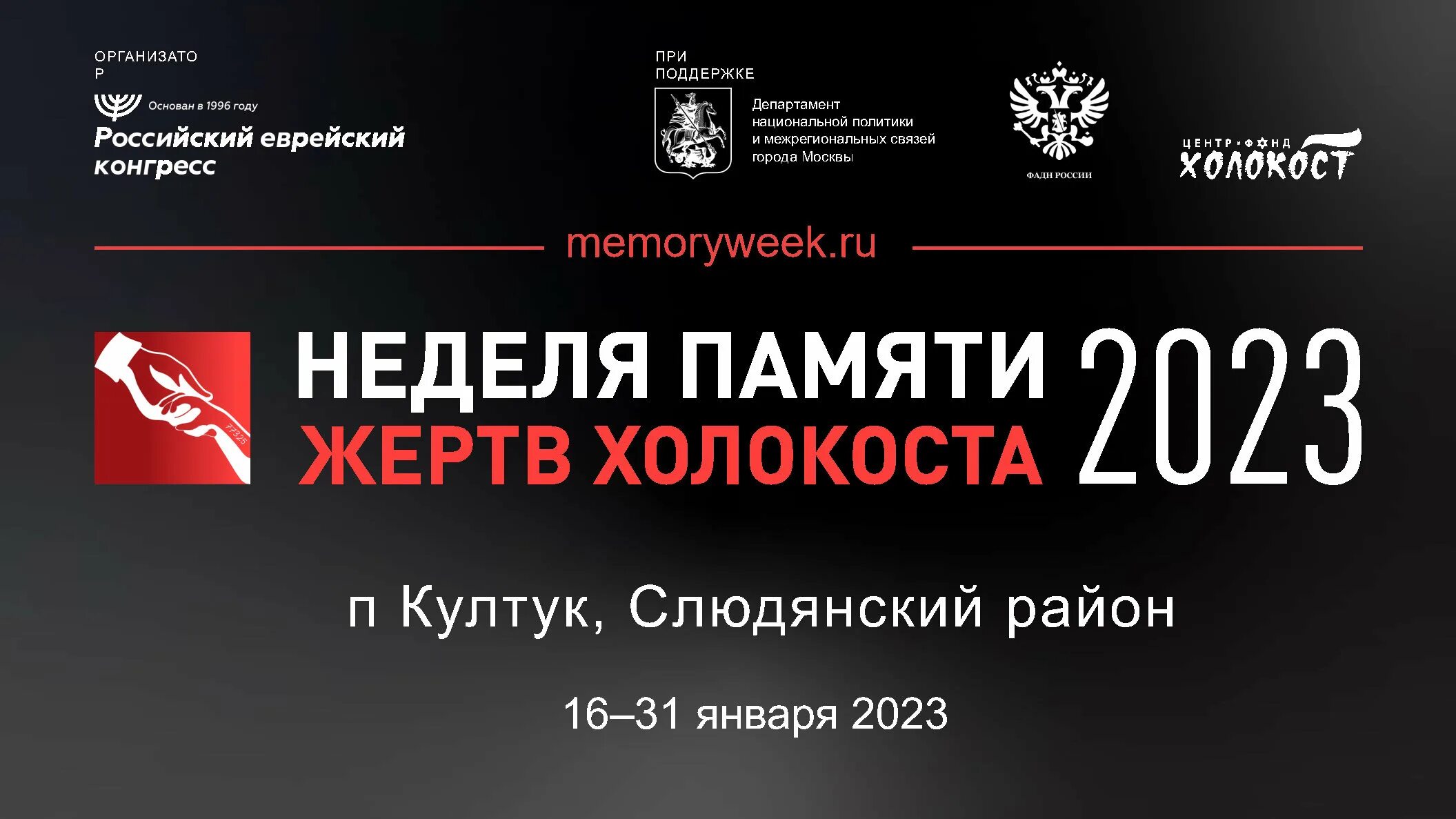 акция памяти холокоста в школе. всемирный день холокоста. логотип 2023. мероприятие неделя памяти жертв холокоста. день памяти жертв холокоста открытки.