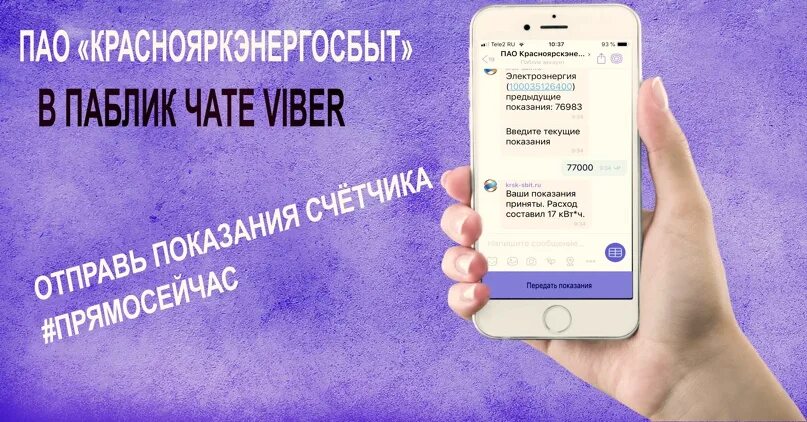 Чат бот энергосбыт