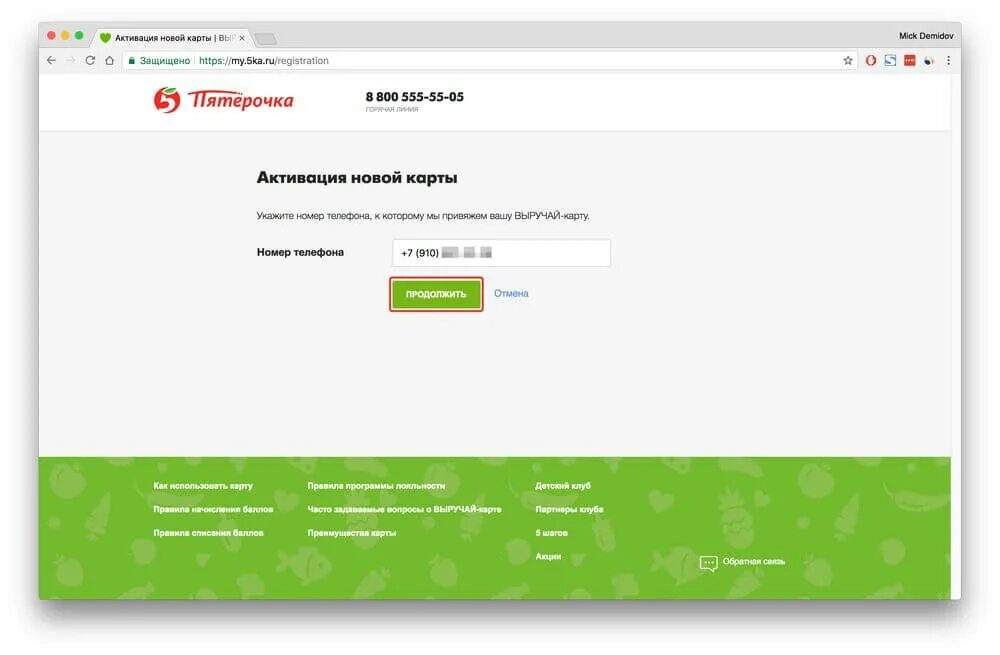Активация выручай карты Пятерочка. Активация новой карты. Активация карты Пятерочка. Активация новой карты Пятерочка.