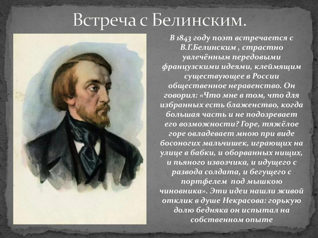 Общественная жизнь некрасова. Белинский о Некрасова Николая Алексеевича. Некрасов литературный портрет. Биография н а Некрасова.