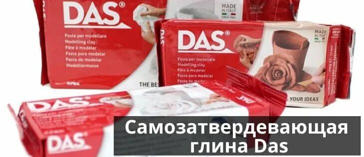Самозастывающая глина das. "jovi" паста для моделирования 1000 г белая j86. Самозастывающая глина для лепки. Сколько застывает глина. Сколько застывает глина.