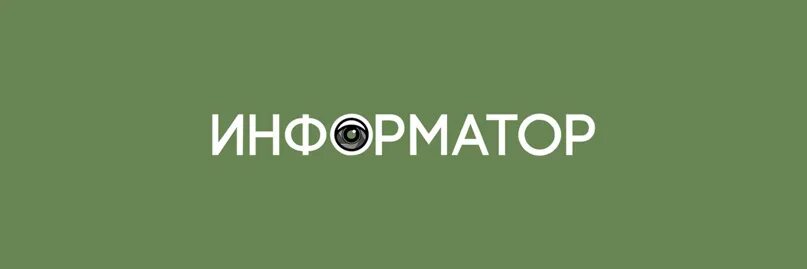 Какой информатор. Информатор картинки. информатор канал. винтаж информатор.