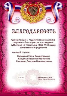 Благодарность за субботник в детском