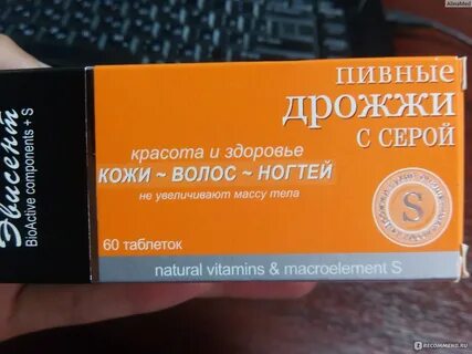 Дрожжи с серой