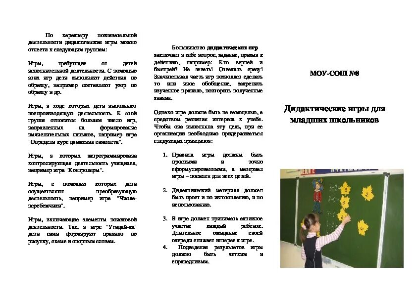 Развитие ориентировки в пространстве. Брошюры для родителей детей раннего возраста. Детские буклеты. Буклет для родителей играем с ребенком дома. Консультации для родителей по математике в подготовительной группе.