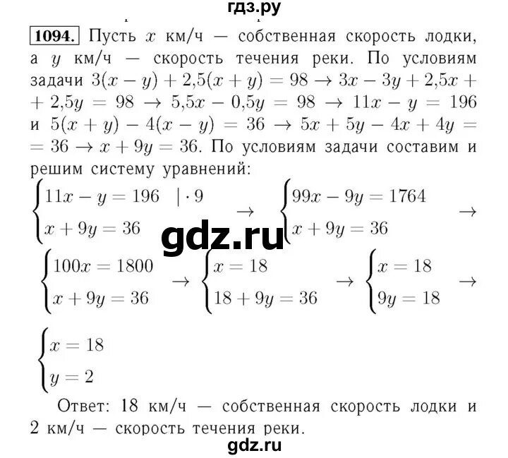 Алгебра 7 класс номер 1094. Алгебра 7 1094. Гдз 1094. Гдз по геометрии 9 класс номер 1094. Математика шестой класс номер 1094