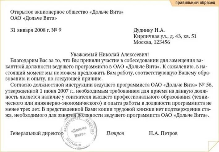 Письмо об отказе на работу. Письмо с отказом о приеме на работу. Письменный отказ в приеме на работу. Отказ в приеме на работу образец.