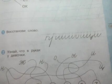 2 восстанови слово