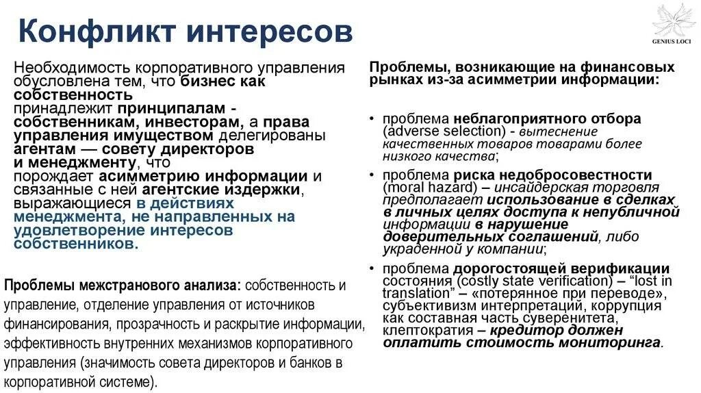 Интересы собственника предприятия