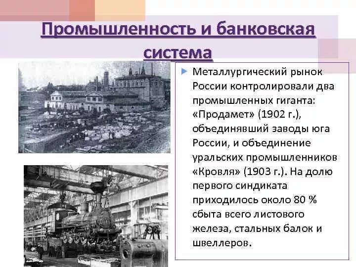 Первой в экономике была страна. Продамет 1902. Синдикаты 19 века в России. Синдикат Продамет. Продамет Продуголь Продвагон.