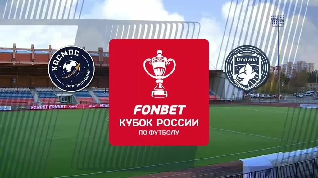 Кубок фонбет по футболу 24 25. Кубок фонбет. Матч тв. Анонс футбольного матча. Кубок фонбет по футболу 24 25.