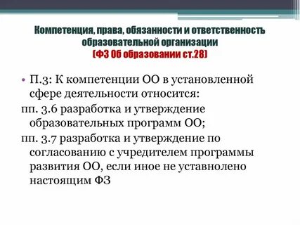 Фз об образовании ответственность
