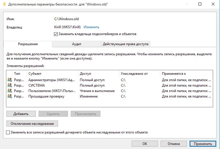 Как удалить старые записи. Как удалить папку windows. разрешение записи. как удалить windows.old. как поменять владельца папки windows 10.