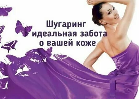 Эпиляция слоганы