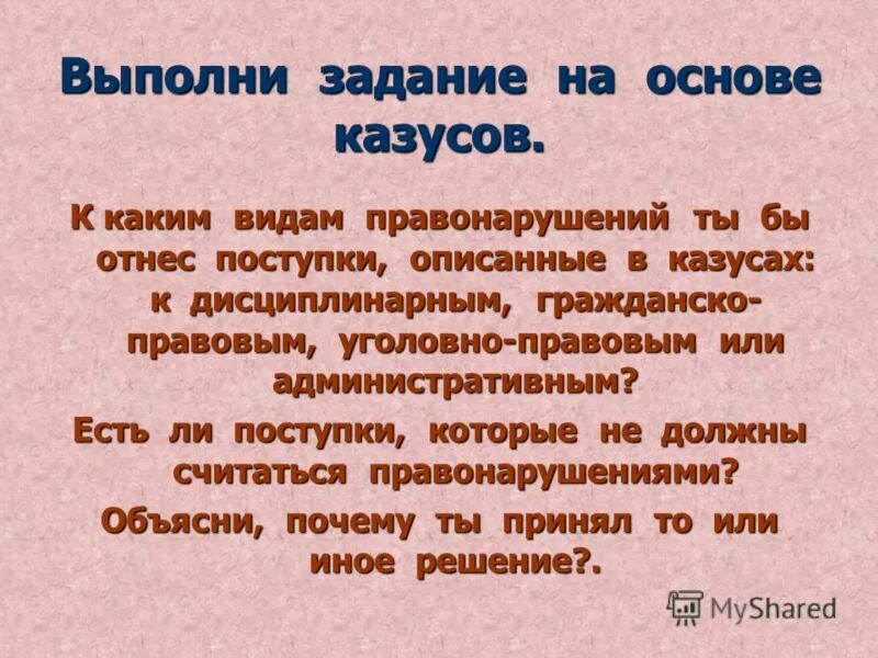 действия противоречащие закону