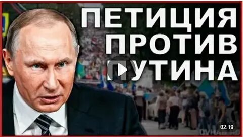 Петиция против