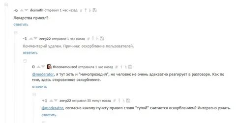 Оскорбления на е