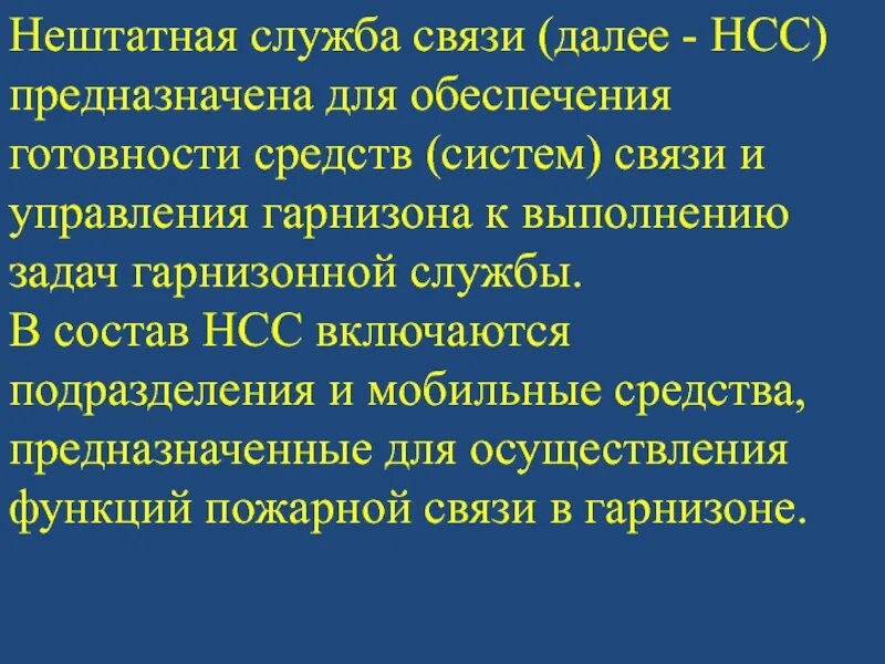 Гарнизонная служба это. Организация службы связи. Организация гарнизонной службы. Нештатная служба связи. Организация и несение гарнизонной службы.