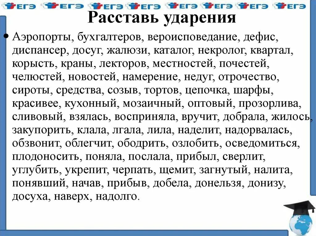 Поставьте ударение жалюзи инженеры звонишь будьте добры