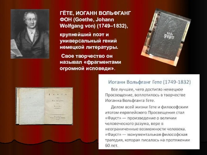 Иоганн-Вольфганг Гете (1749-1832) . Периодизация драматургии Гете.. Иоганн Вольфганг фон гёте произведения. Фауст Гете биография. Иоганн Вольфганг гёте Фауст краткое содержание.