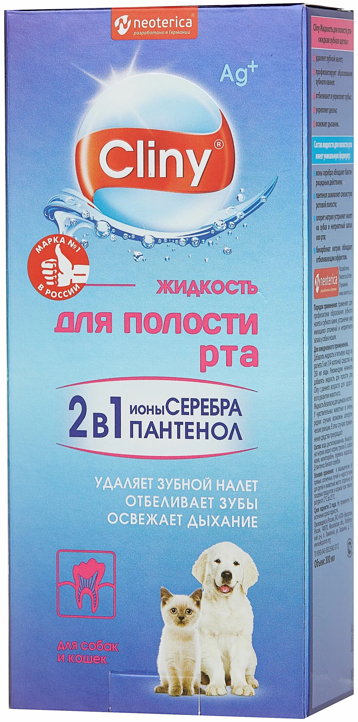Cliny спрей для полости рта для кошек. Лосьон cliny для глаз очищающий для кошек и собак 50 мл. Гель cliny зубной для собак и кошек 75 мл. Жидкость для полости рта cliny для кошек и собак. Cliny для кошек и собак.