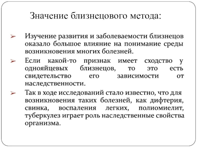 Науки использующие близнецовый метод. Науки использующие близнецовый метод