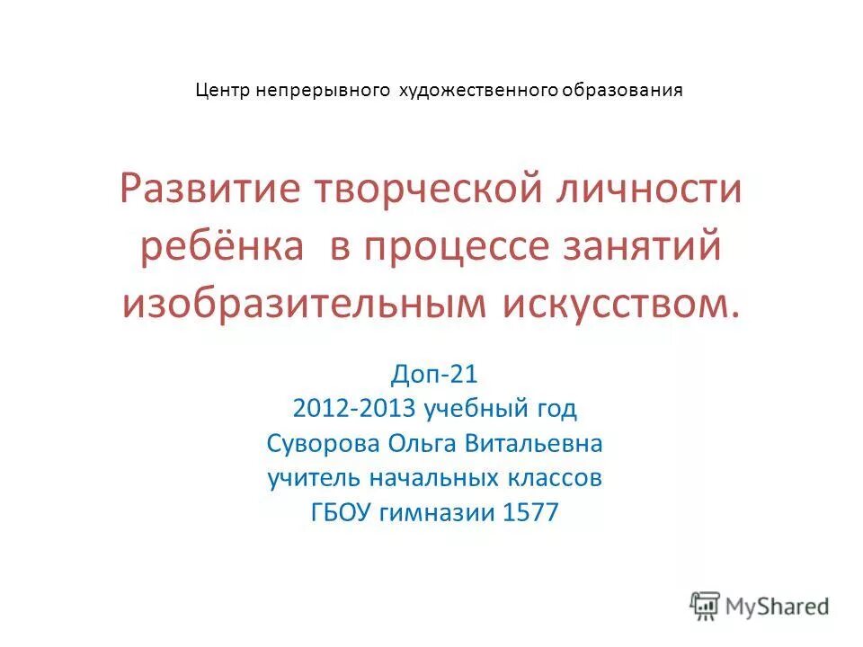 Артакиада. Центр непрерывного художественного. Центр непрерывного художественного. Центр непрерывного художественного. Цнхо неменского олимпиады и конкурсы.