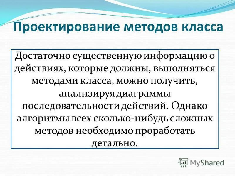 Публичным методом класса. Метод класса. методы проектирования. проектный метод это класс. методы проектирования 10 класс.
