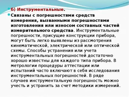 Инструментальный метод кратко