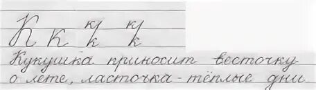 Когда переходят в широкую линейку. Минутка чистописания в широкую линию. минутка чистописания буква кк. чистописание 1 класс широкая линия.