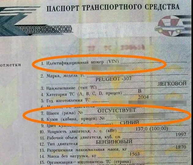 Узнать владельца по птс. Номер двигателя газели в ПТС. Вин машины ЗИЛ В ПТС. Пежо 206 VIN 2005 ПТС. Вин номер в ПТС.