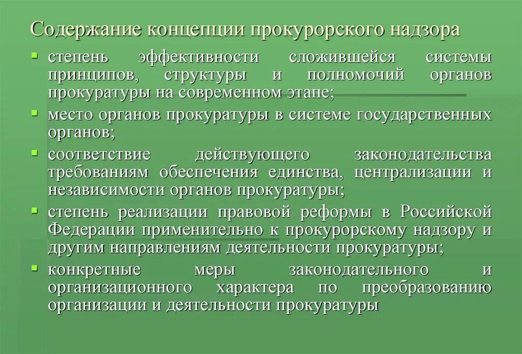 Формы участия прокурора в уголовном процессе. Участие прокурора в рассмотрении судами уголовных дел. Пределы прокурорского надзора. Формы участия прокурора в рассмотрении уголовных дел. Цель прокурорской проверки