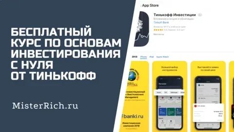 Тинькофф курсы обучения