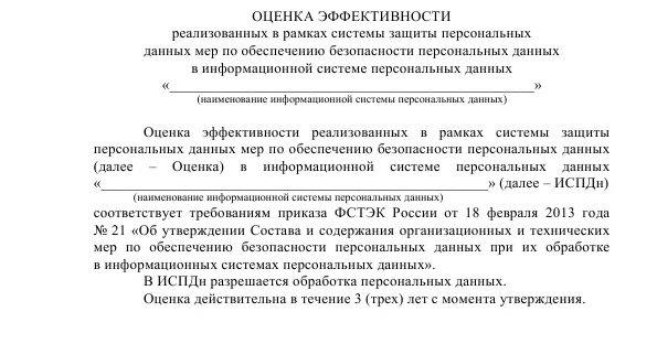 Определение уровня защищенности пдн