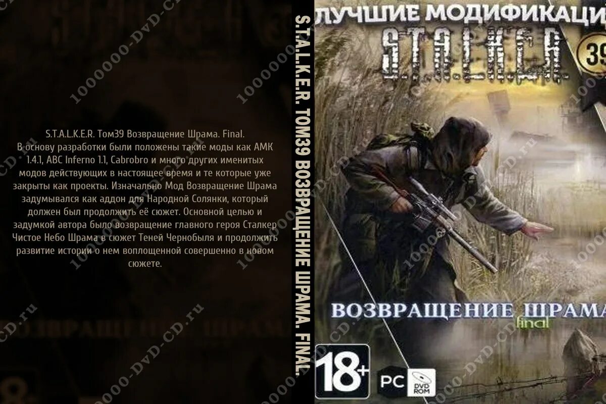 сталкер возвращение шрама 2 абсолюты на генераторах. возвращение шрама диск для торыча. T. сталкер возвращение шрама. Stalker возвращение шрама 1.