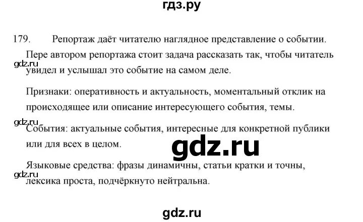 Русский язык страница 105 упражнение 179. Русский язык 2 класс страница 104 упражнение 179. Русский язык 2 класс упражнение 179. Русский язык страница 105 упражнение 179. Русский язык 4 класс упражнение 179.