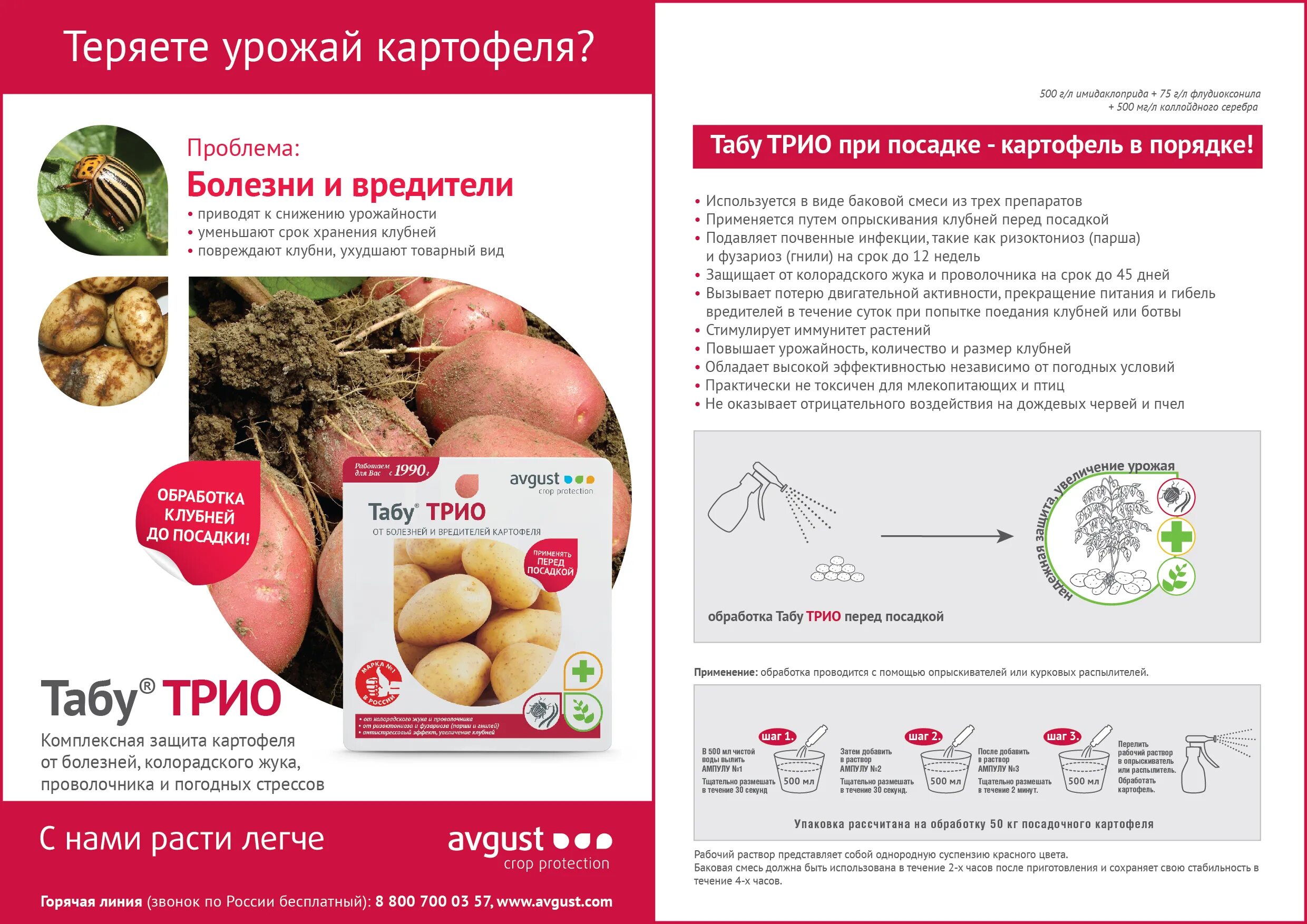 Трио инструкция по применению. Протравитель картофеля табу, вск 10 мл. Средство "табу трио" для защиты картофеля. Препоратпровлочникатабутрио. Август протравитель картофеля табу, вск 10 мл