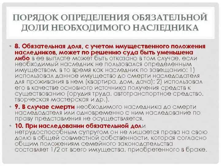 Об обязательной доле в наследстве. Размер обязательной доли в наследстве. Доли при наследовании по закону. Как определяется размер долей наследников по закону.